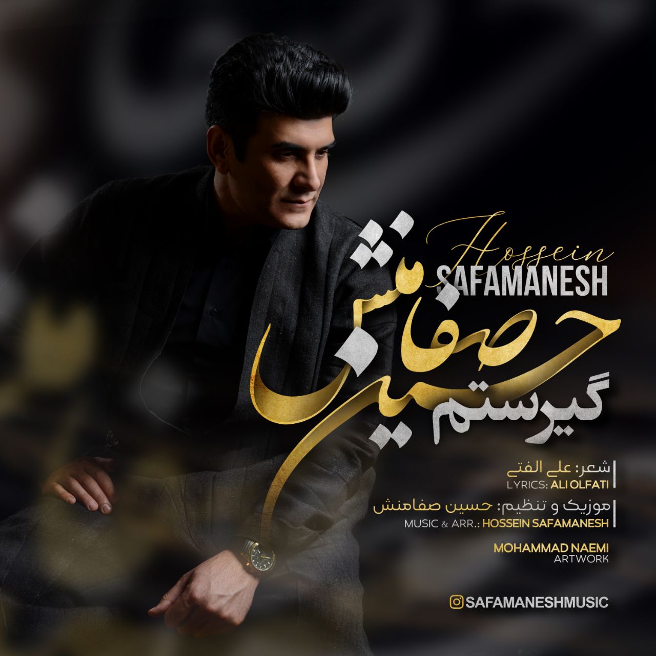 حسین صفامنش گیرستم